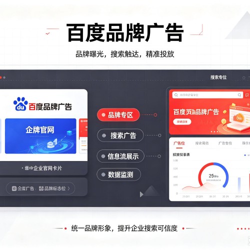 师宗百度品牌广告